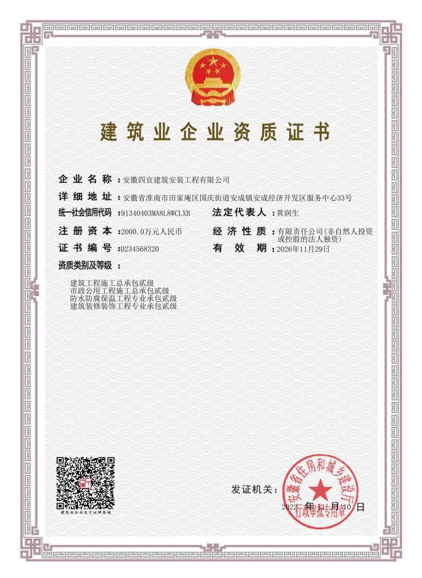 二级质证书(1)_00(1)(2)